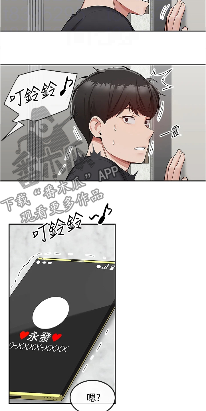 声场效应漫画,第98章：机会来了2图