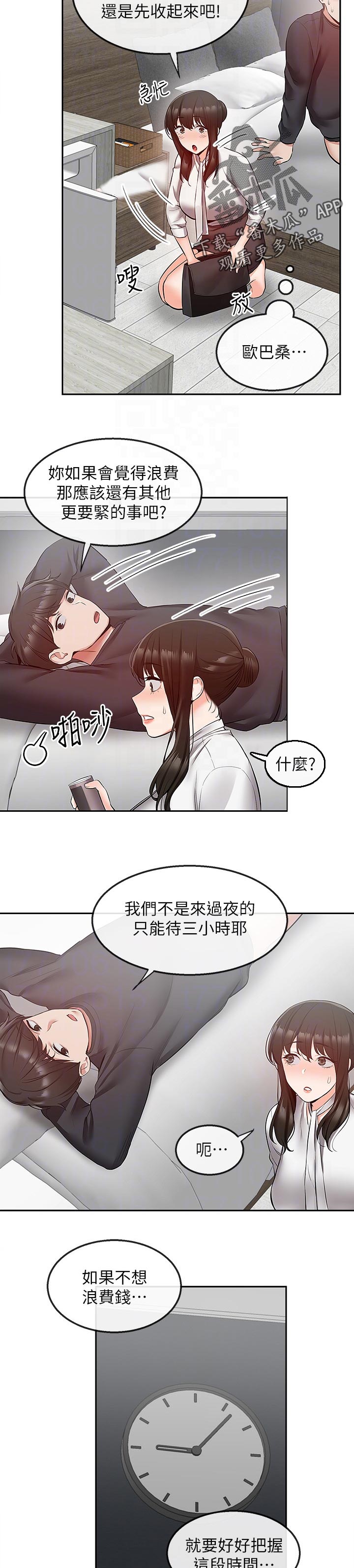 声场效应漫画,第59章：把握时间3图