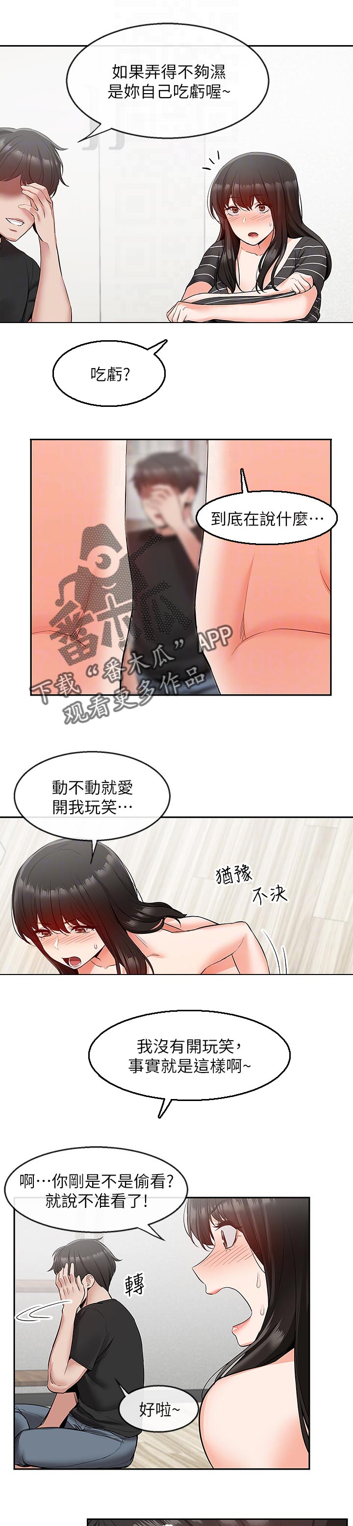 声场效应漫画,第43章：只想着你1图