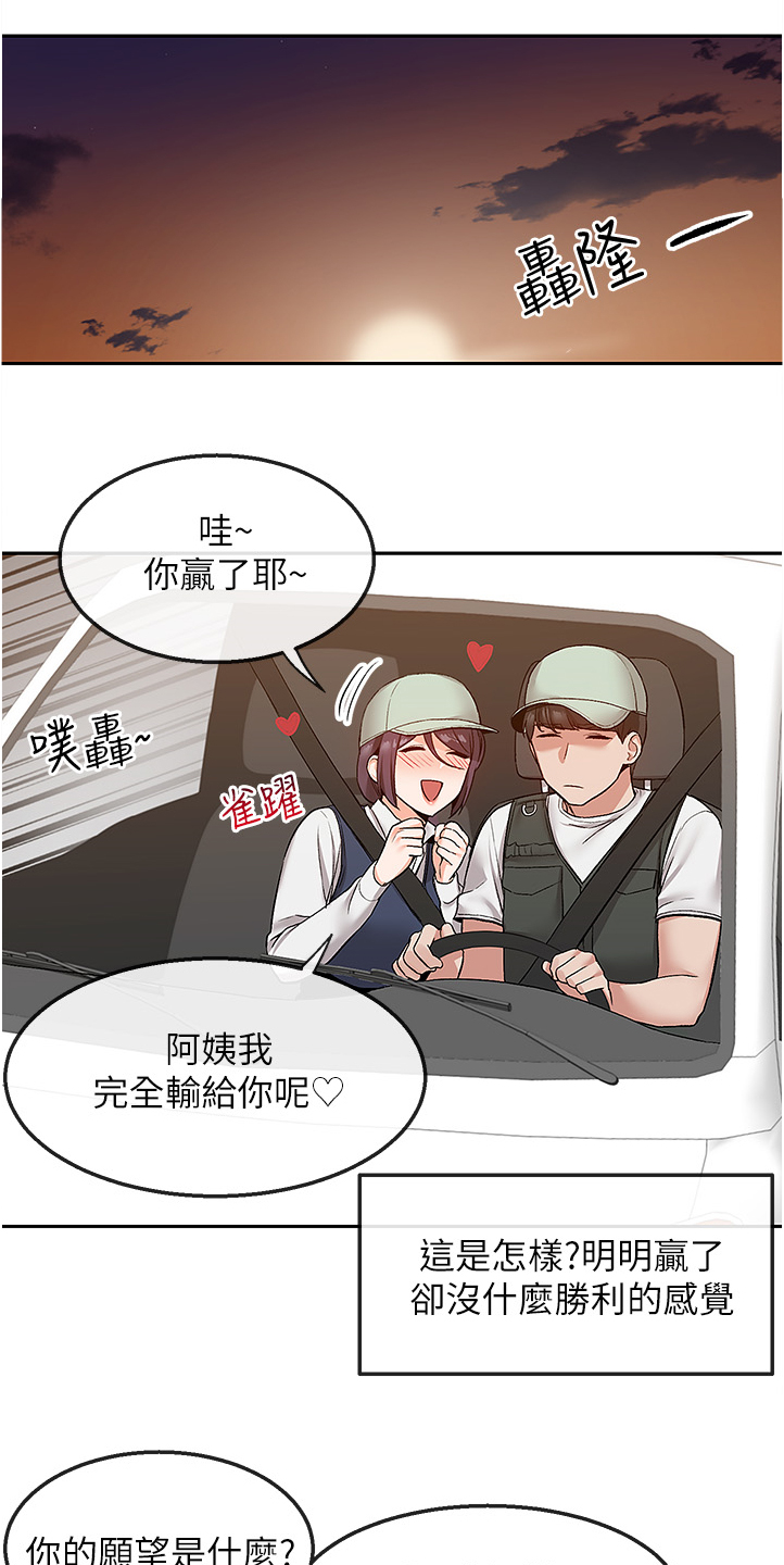 声场效应漫画,第86章：我赢了2图