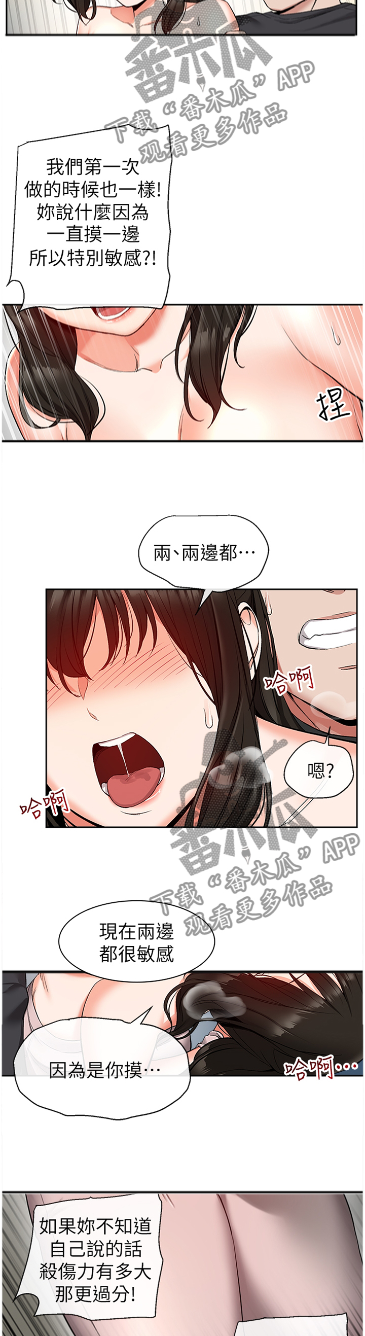 声场效应漫画,第32章：乱来4图