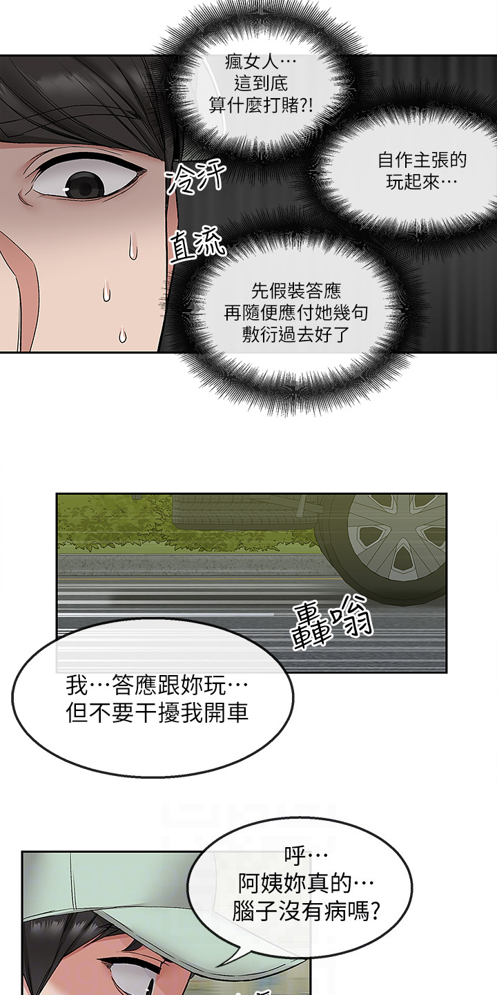 声场效应漫画,第84章：打赌3图