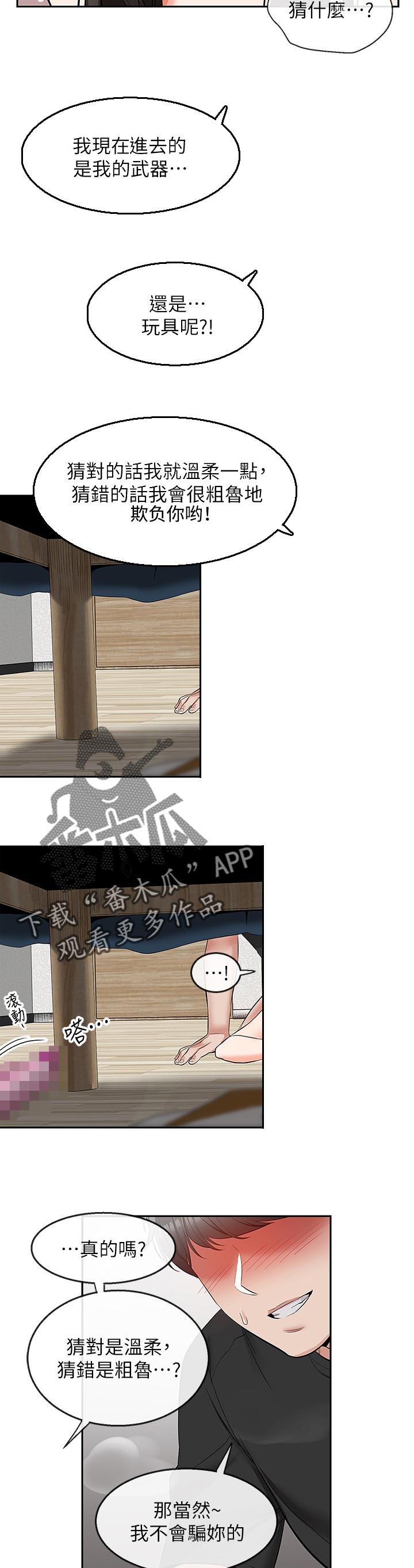 声场效应漫画,第44章：惩罚和奖励1图