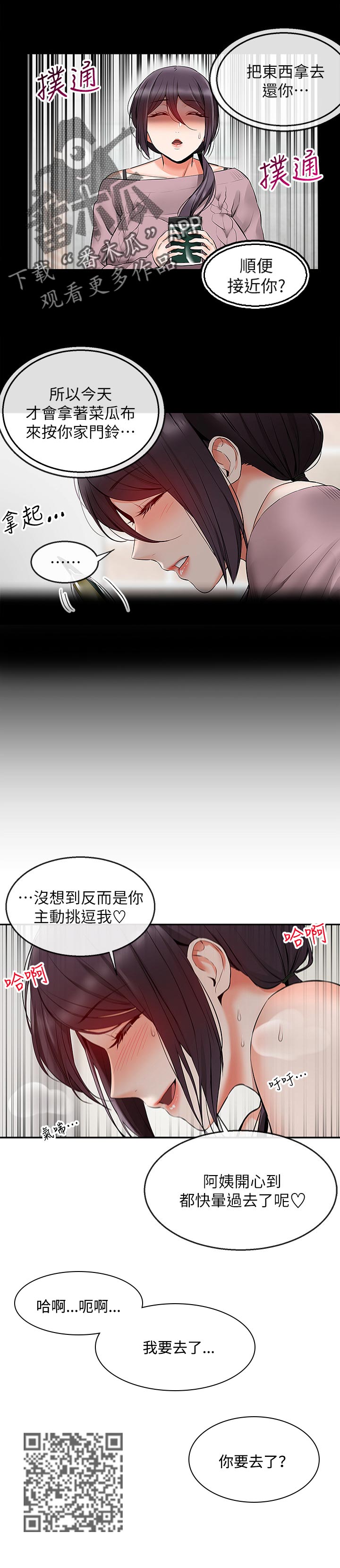 声场效应漫画,第39章：顺便接近你5图