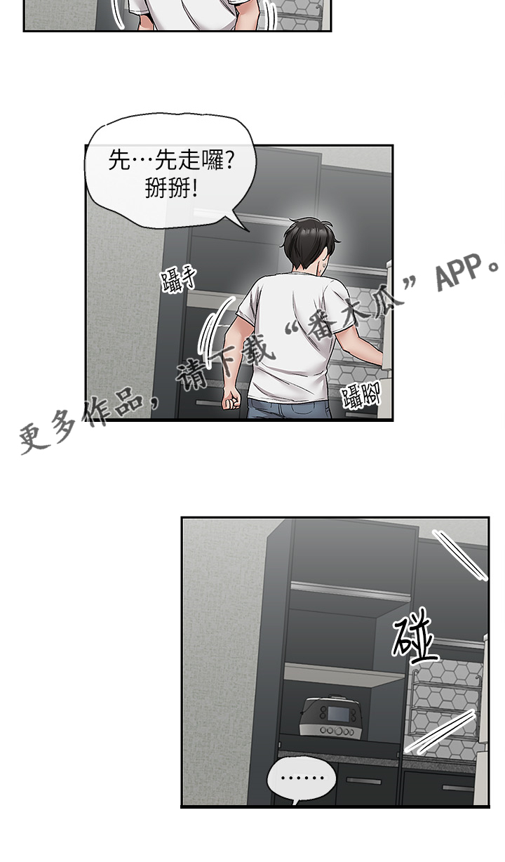 声场效应漫画,第79章：当做没发生1图