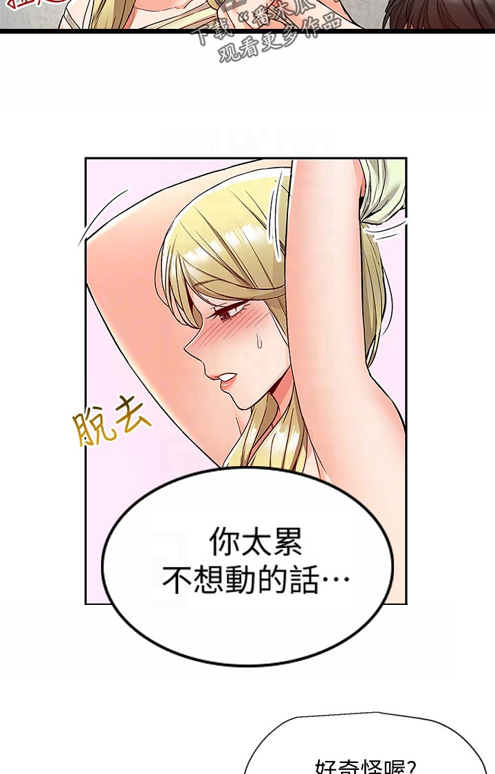 声场效应漫画,第77章：喝多了5图