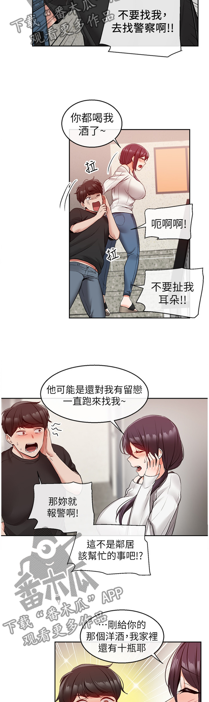 声场效应漫画,第37章：逢场作戏2图
