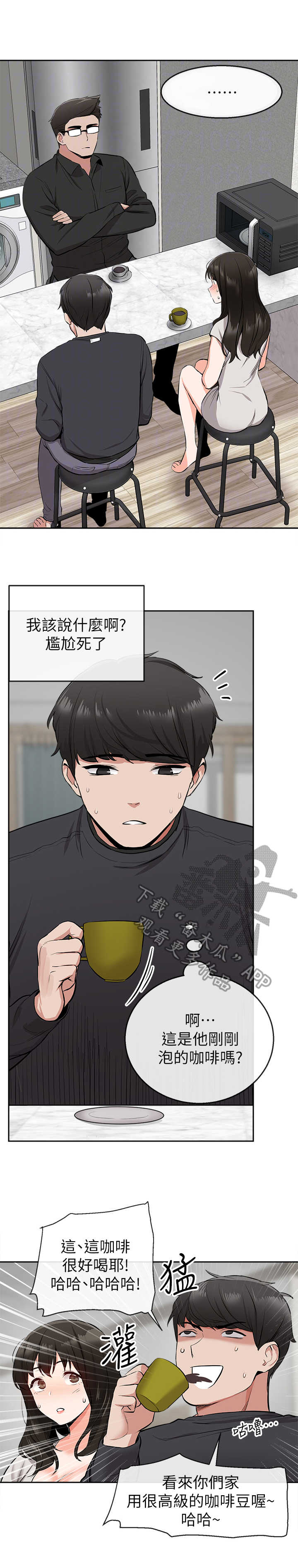 声场效应漫画,第10章：误会2图
