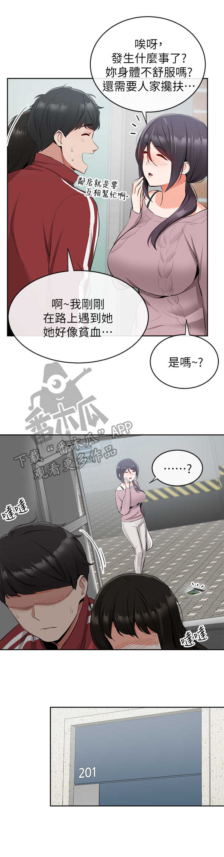 声场效应漫画,第18章：换种方式3图