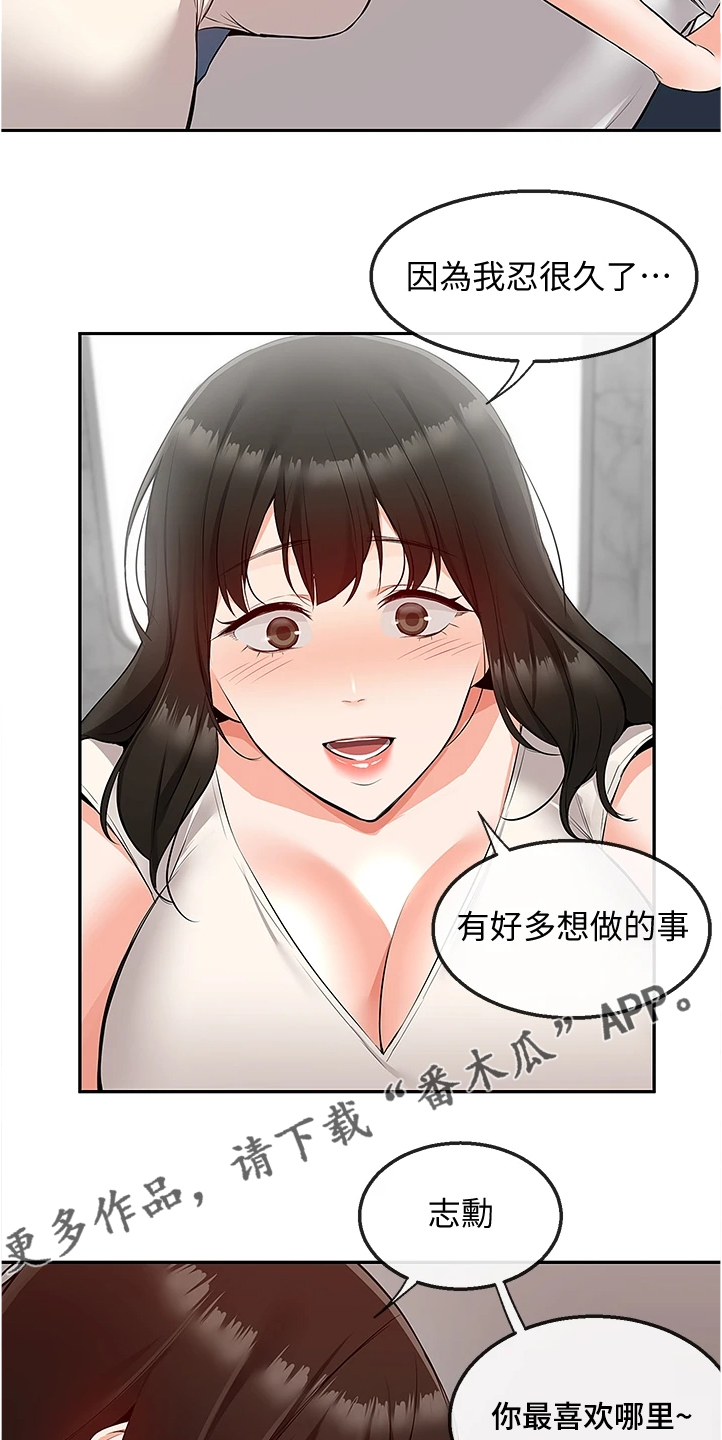 声场效应漫画,第106章：不会放过你哦5图