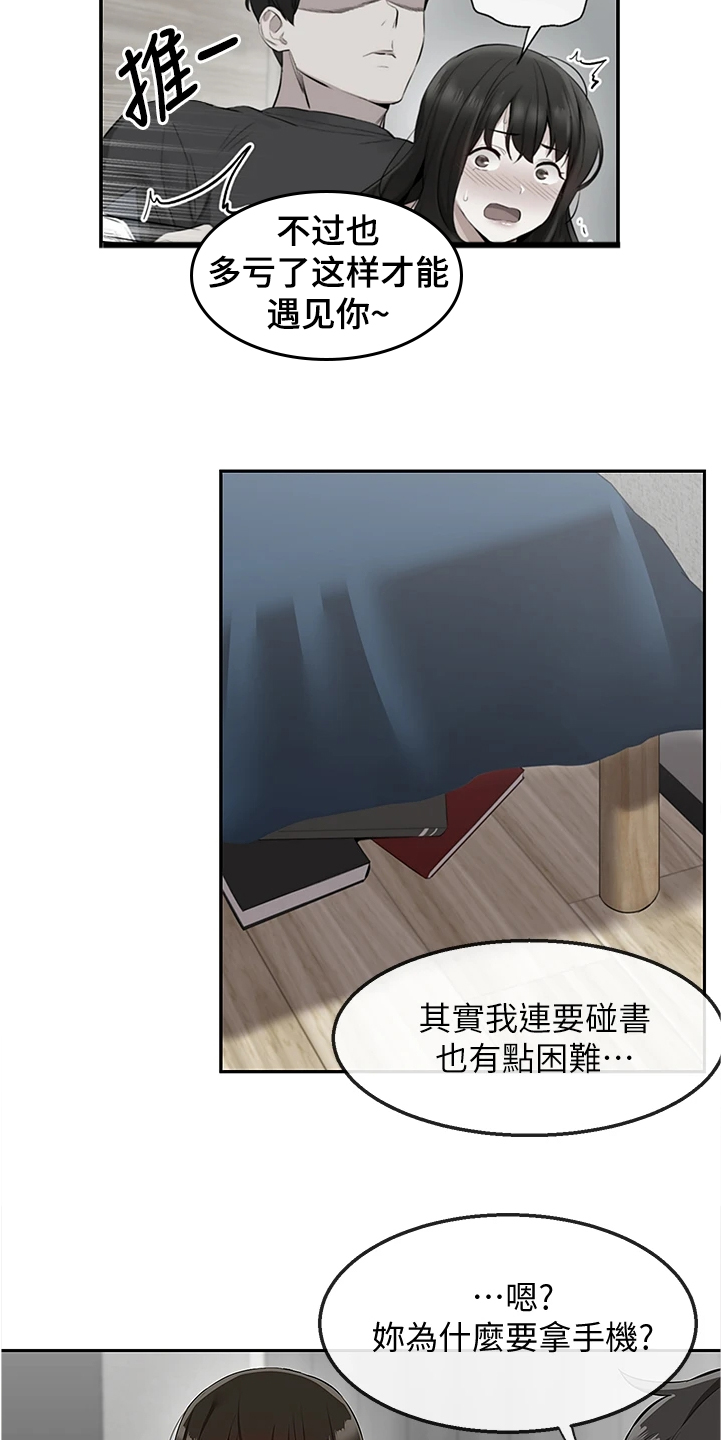 声场效应漫画,第105章：把一切告诉你4图