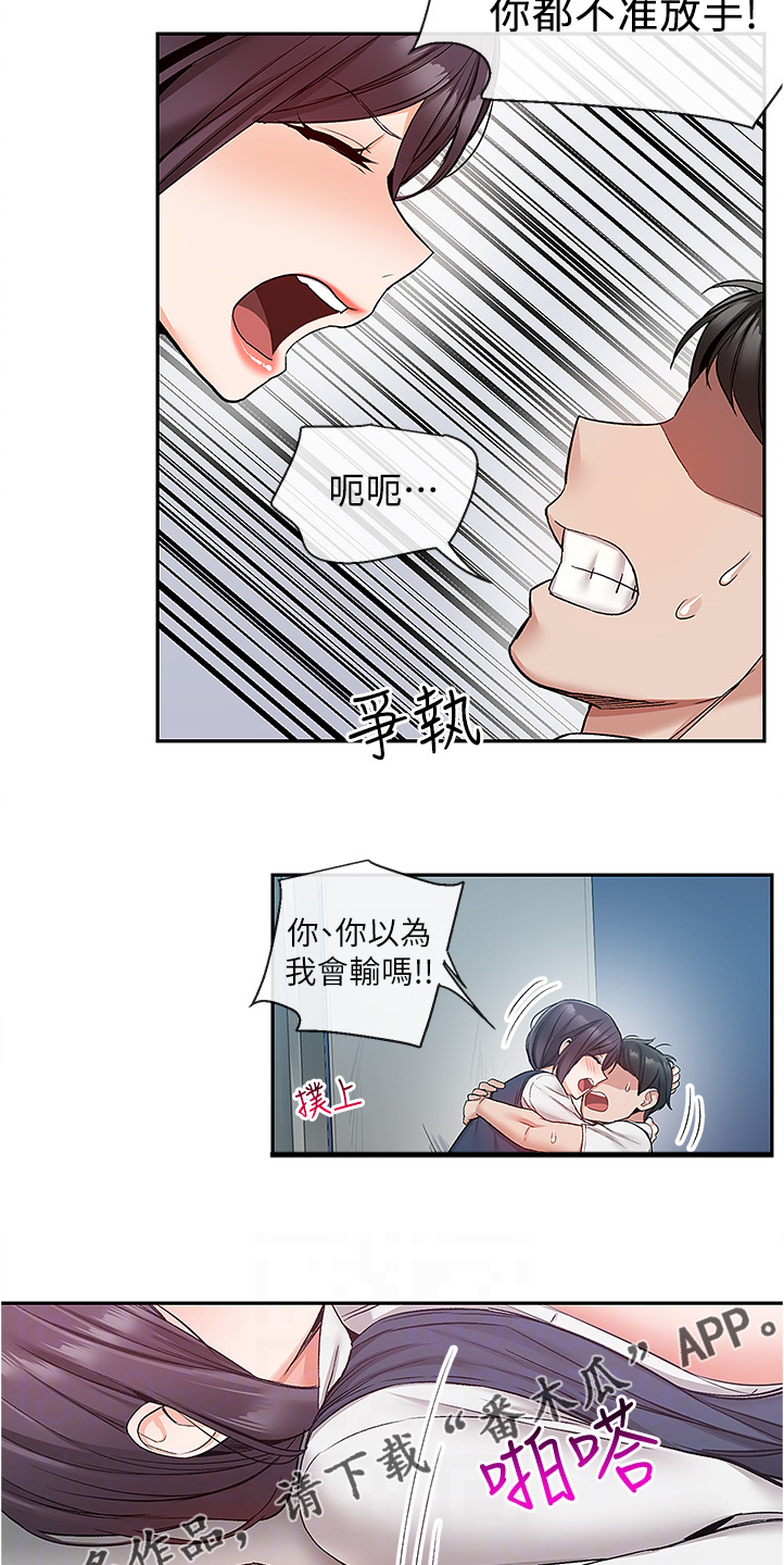声场效应漫画,第85章：无人打扰1图