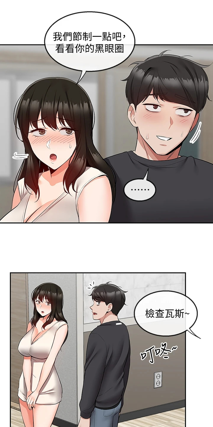 声场效应漫画,第110章：【完结】还能学习吗？1图