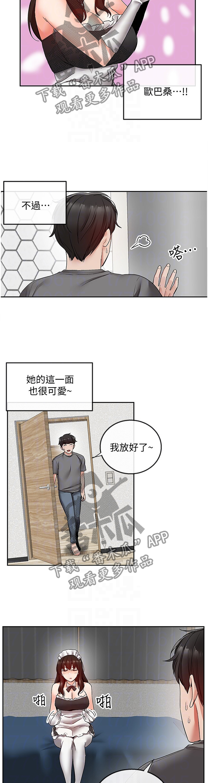 声场效应漫画,第66章：伺候5图