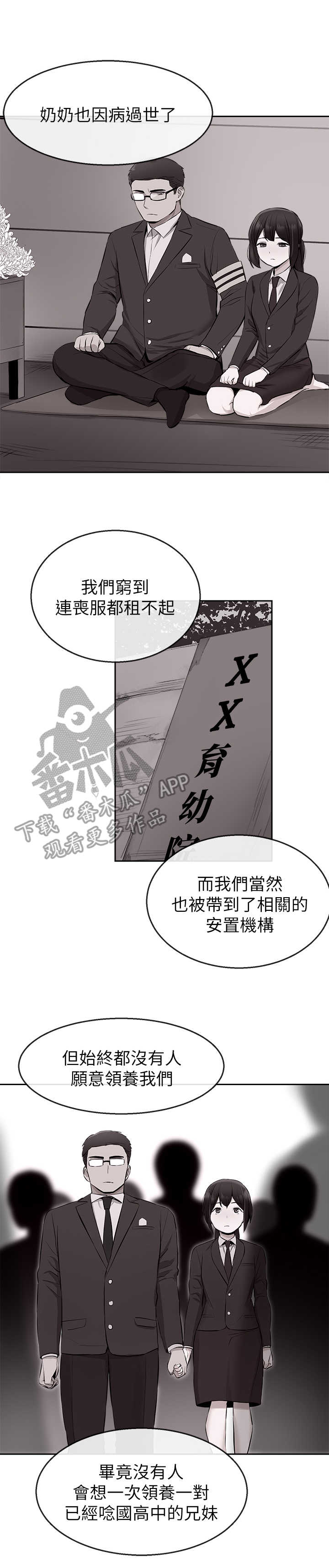 声场效应漫画,第11章：男朋友3图
