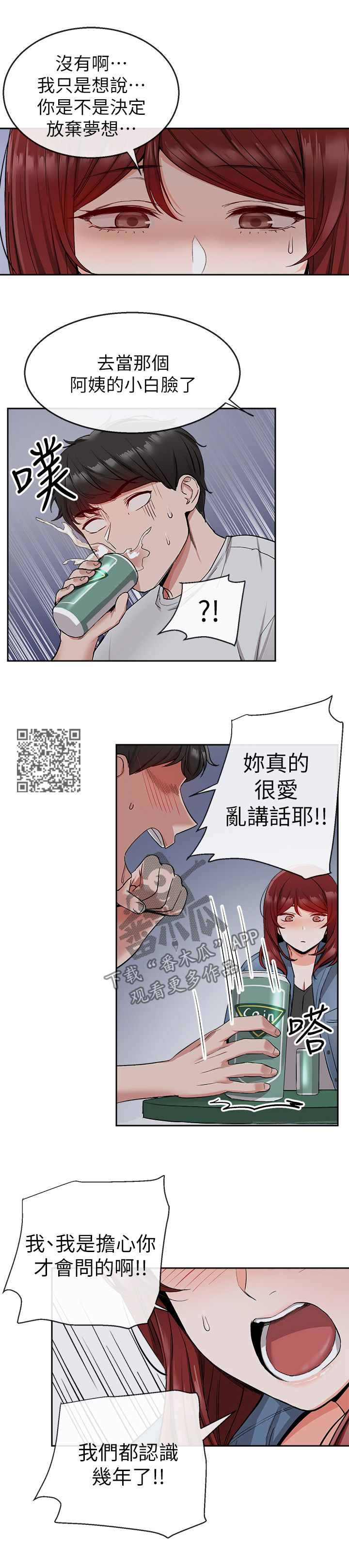 声场效应漫画,第23章：木头2图