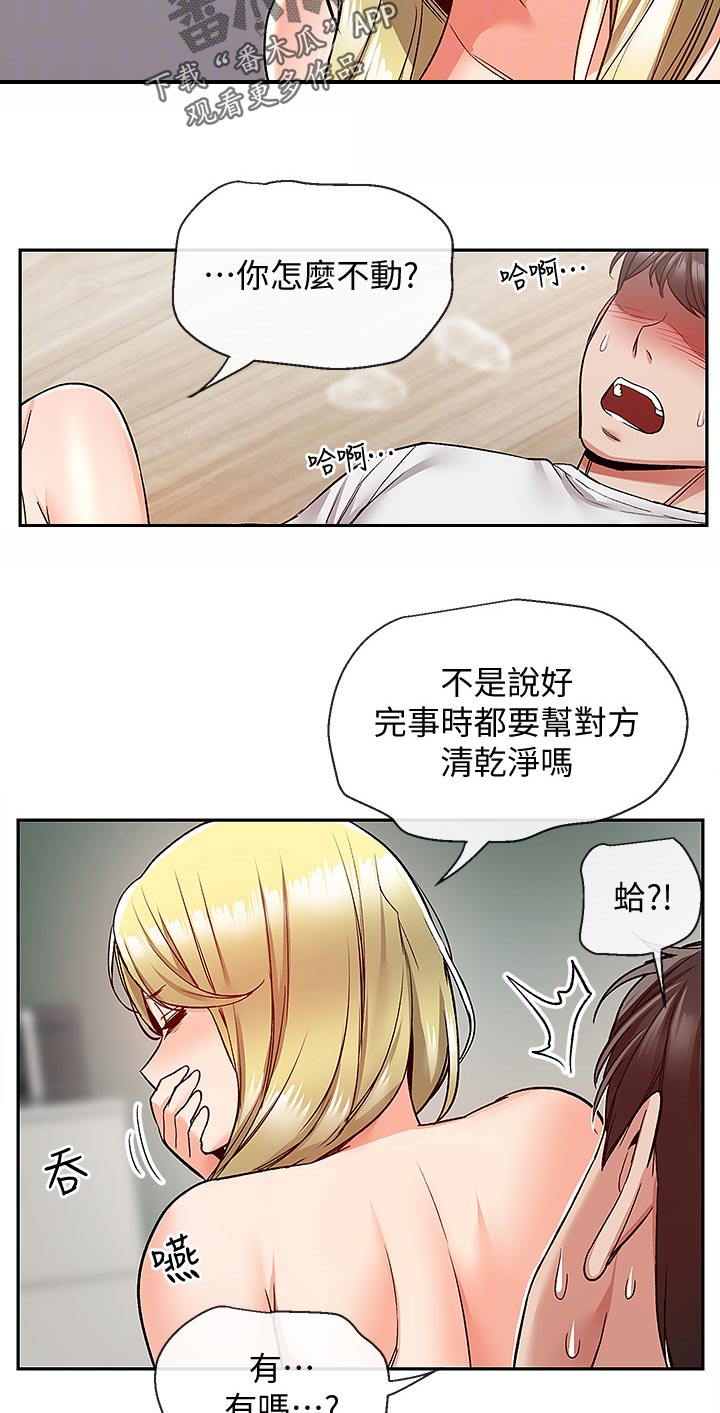 声场效应漫画,第78章：愣住4图