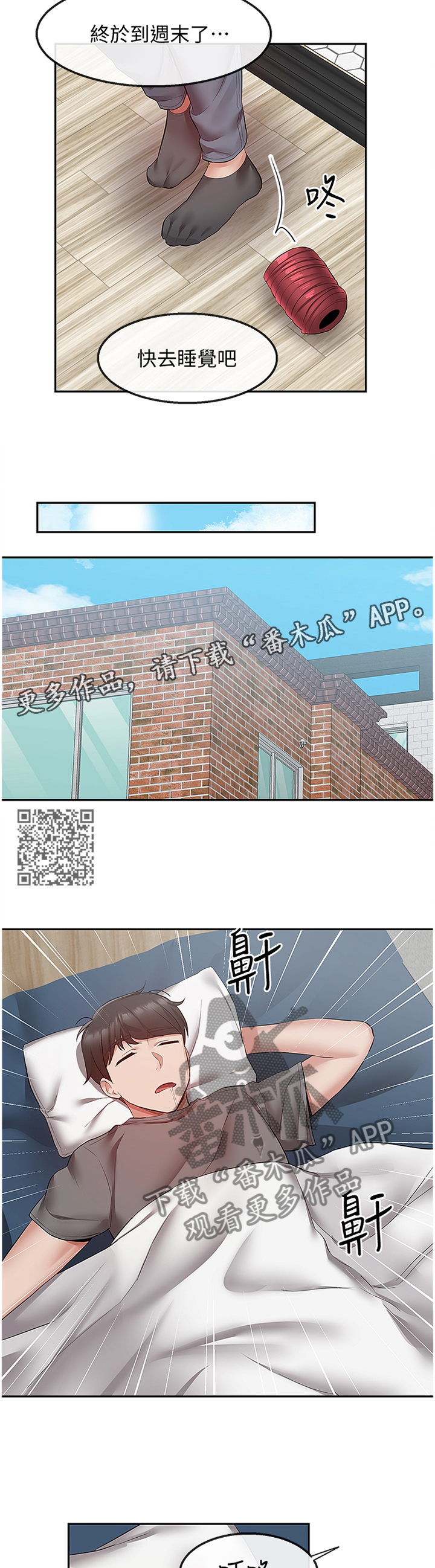 声场效应漫画,第63章：登门1图