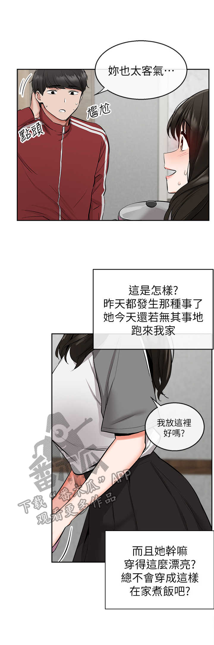 声场效应漫画,第12章：心都化了1图