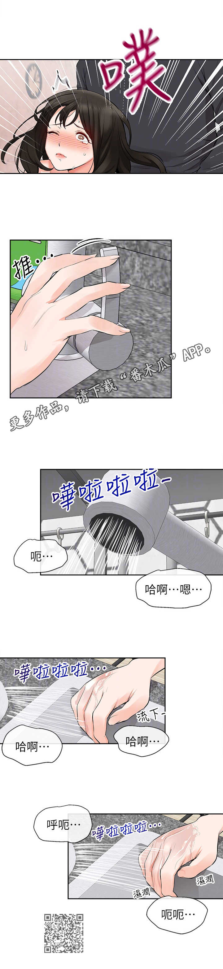 声场效应漫画,第7章：自找的4图
