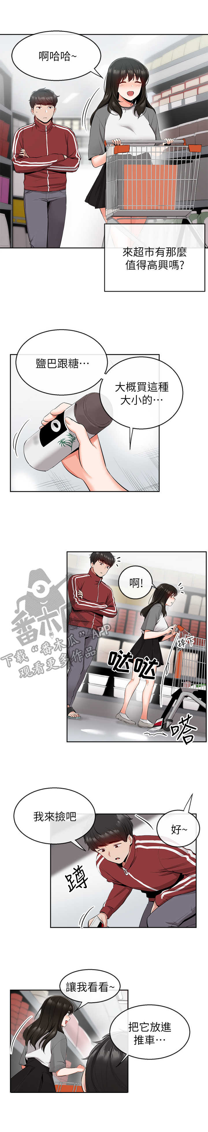 声场效应漫画,第17章：超市1图