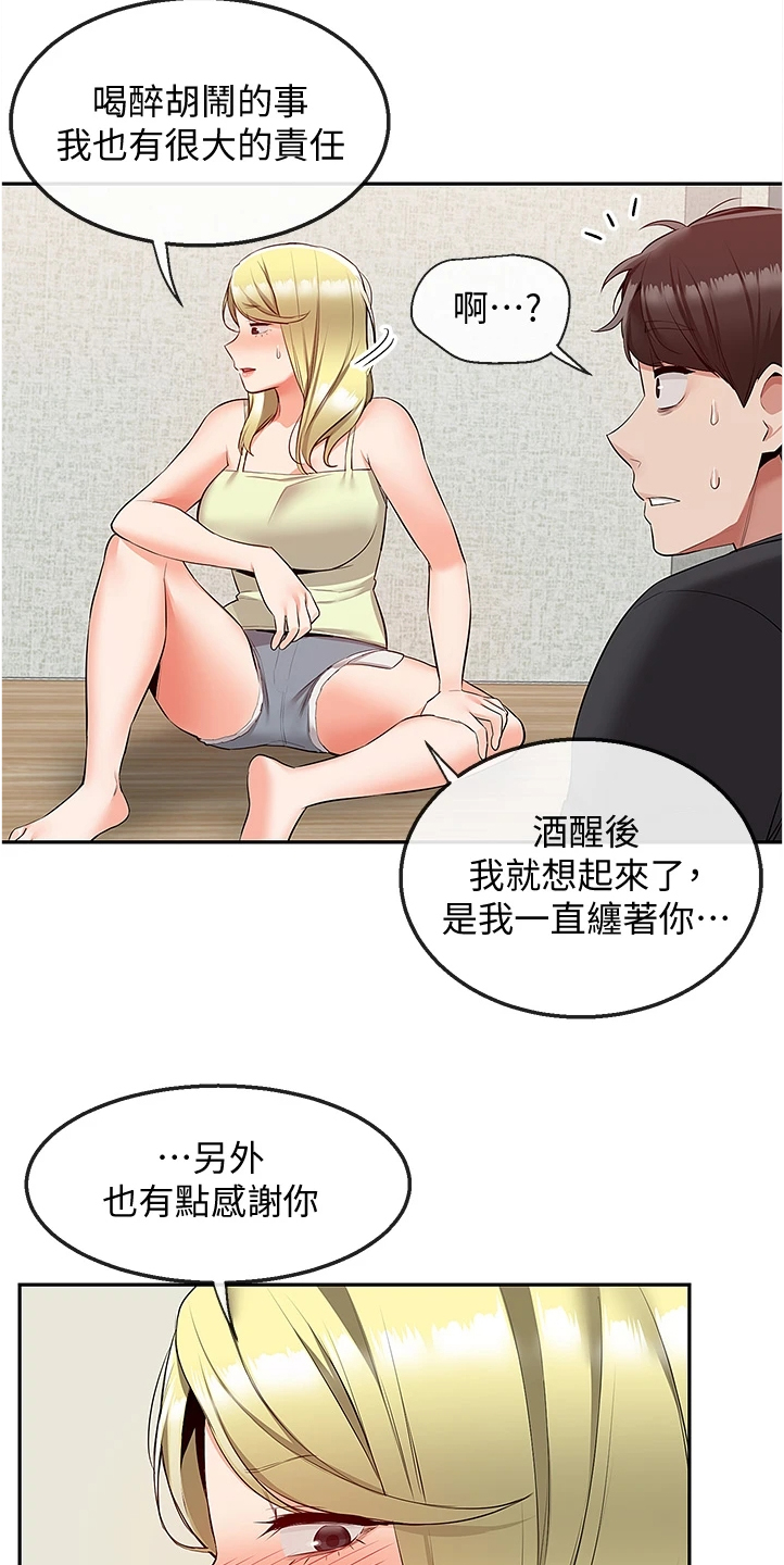 声场效应漫画,第101章：醒了1图