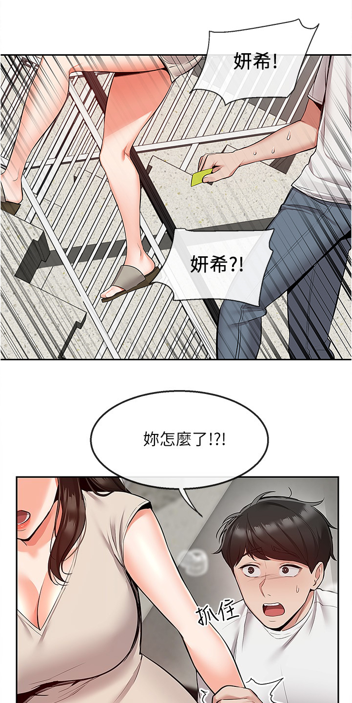 声场效应漫画,第95章：考试礼物3图