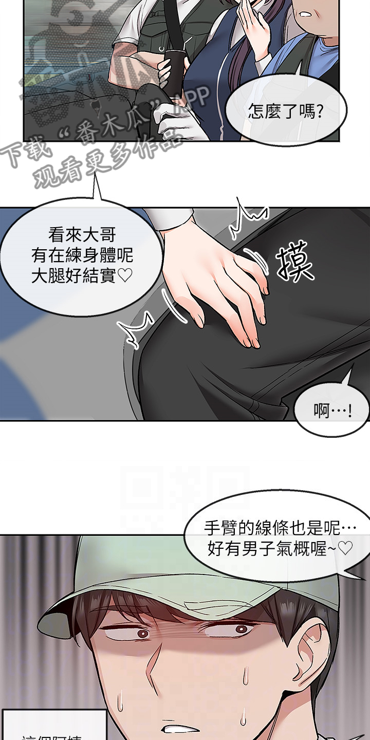 声场效应漫画,第83章：不平静的夜5图