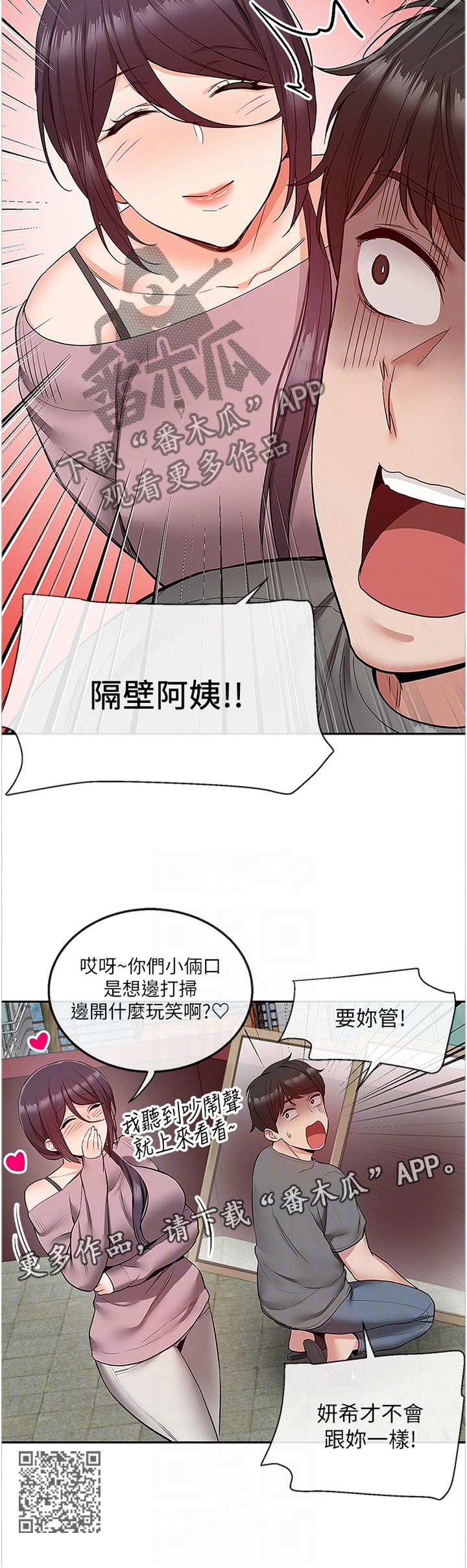 声场效应漫画,第64章：打扫1图