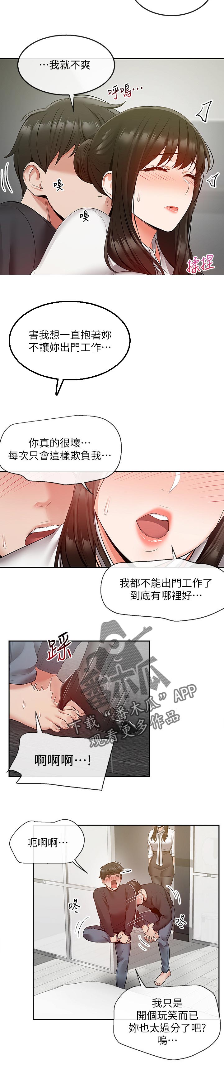声场效应漫画,第56章：开玩笑要有限度2图