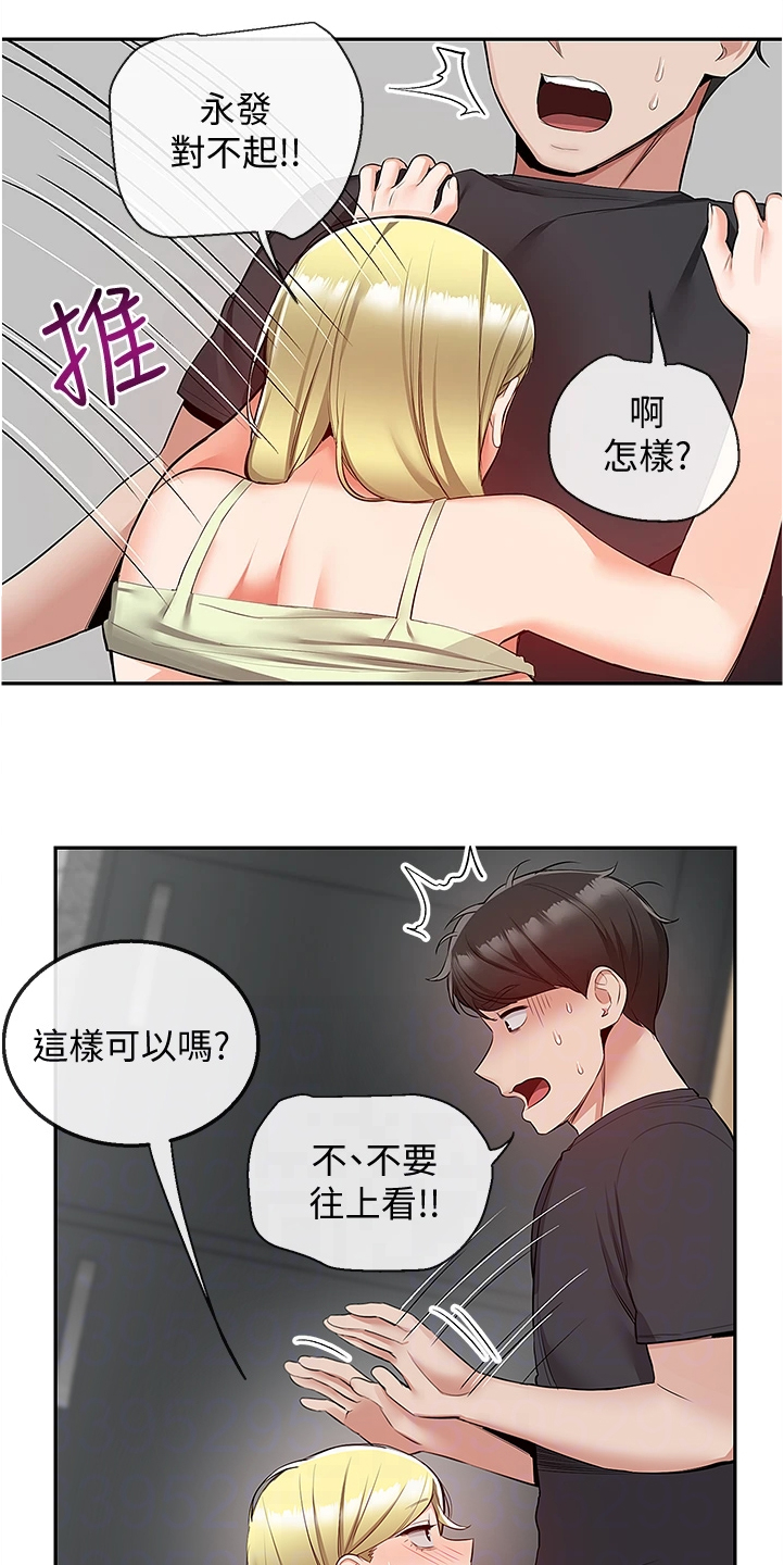 声场效应漫画,第98章：机会来了2图