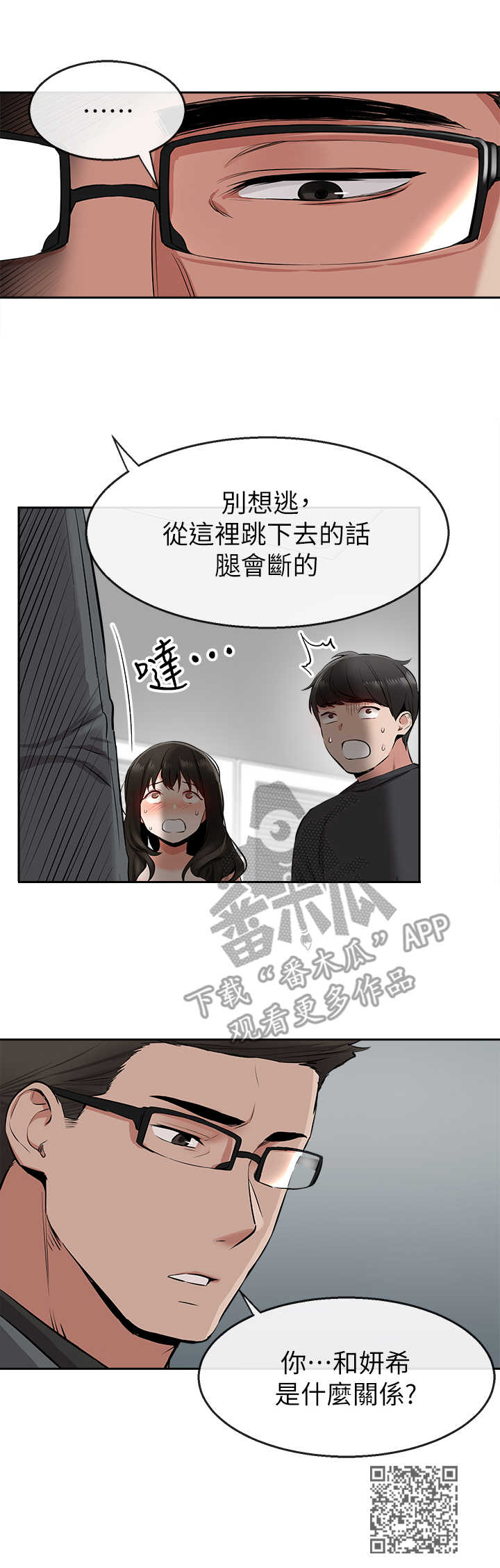声场效应漫画,第9章：被发现了4图