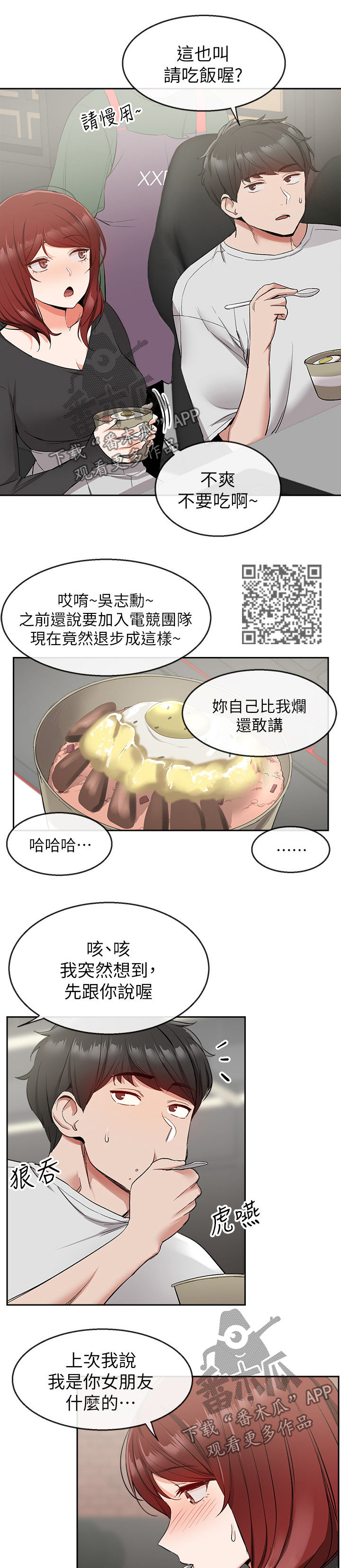 声场效应漫画,第22章：网咖2图