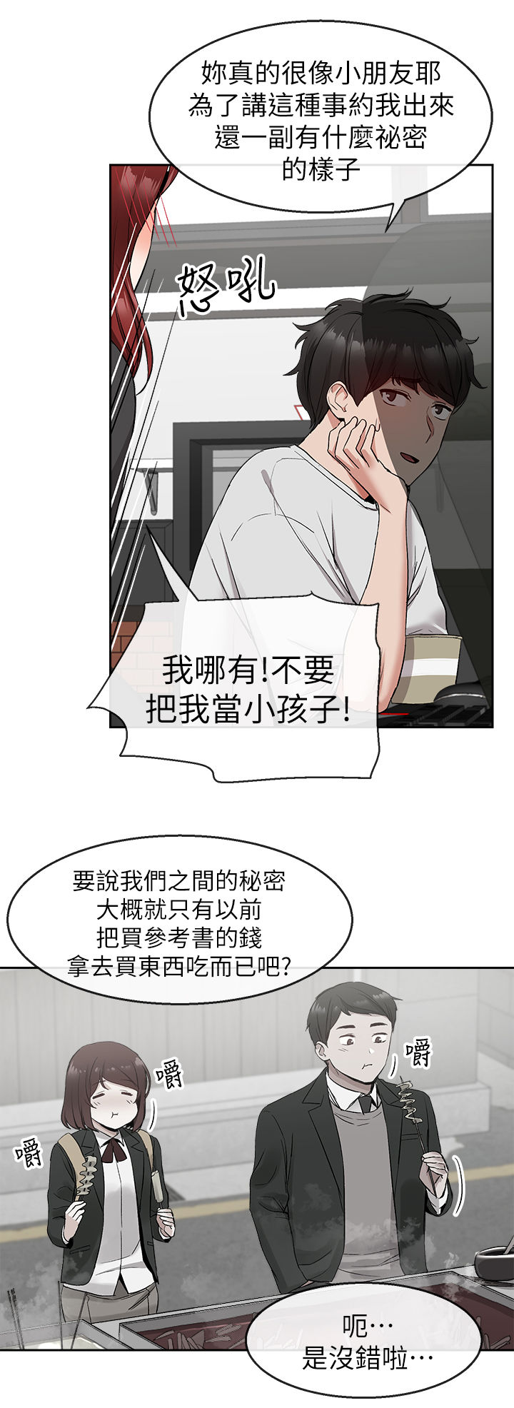 声场效应漫画,第22章：网咖5图