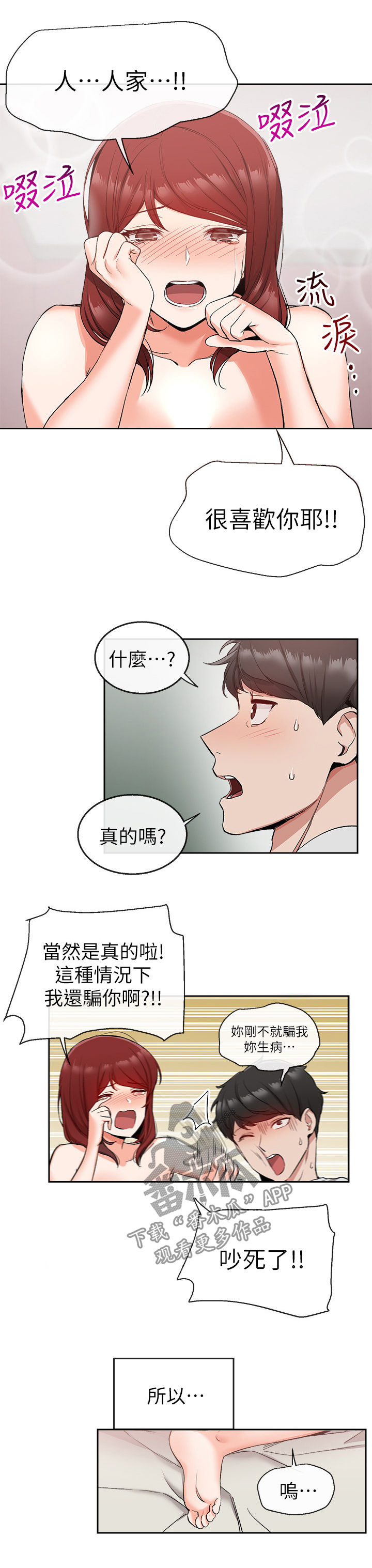 声场效应漫画,第24章：检查2图