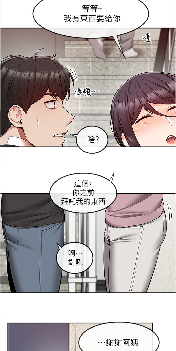 声场效应漫画,第87章：老师的哥哥4图