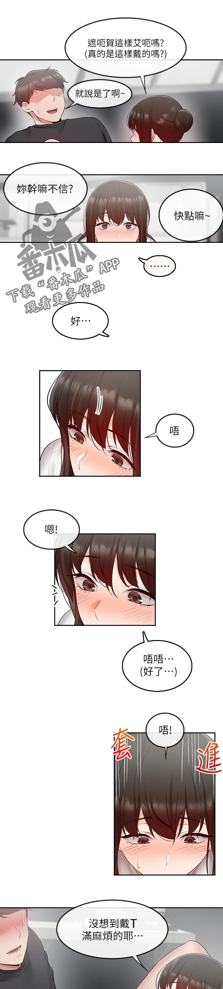 声场效应漫画,第59章：把握时间1图