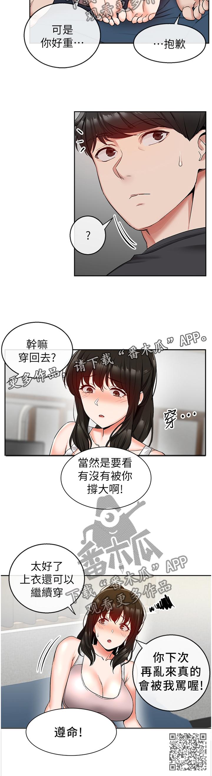 声场效应漫画,第32章：乱来1图