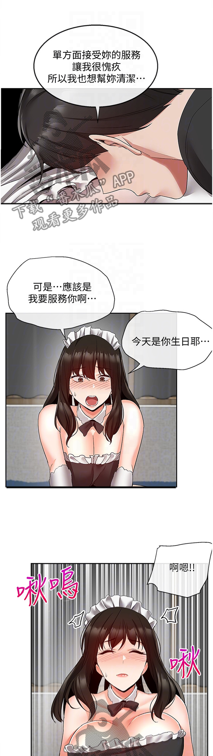 声场效应漫画,第66章：伺候5图