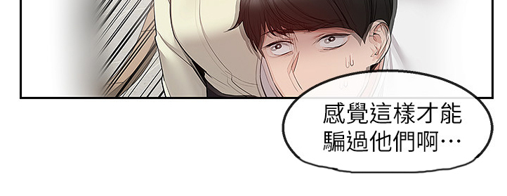 声场效应漫画,第91章：诈骗集团2图