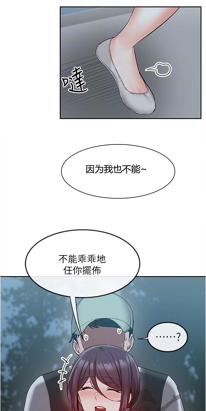 声场效应漫画,第85章：无人打扰4图