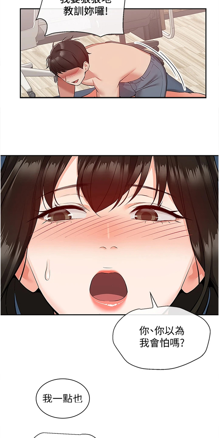 声场效应漫画,第107章：你个大笨蛋2图