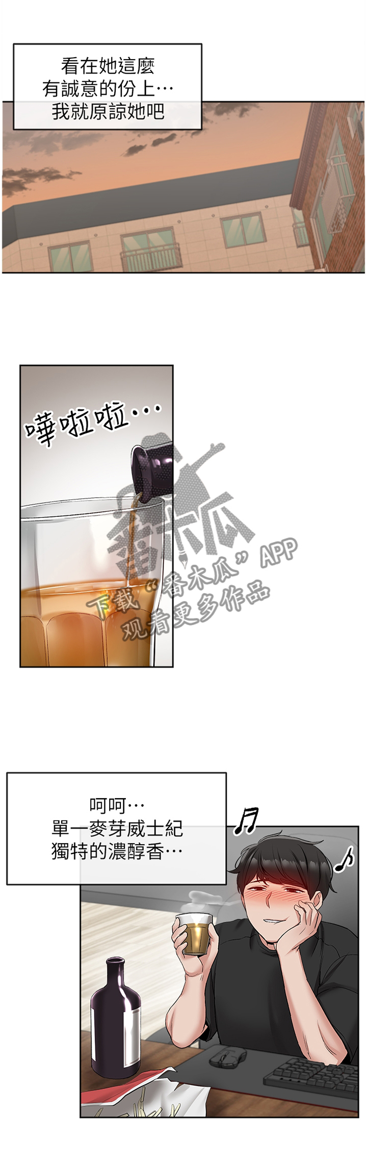 声场效应漫画,第36章：决不能扯上关系1图