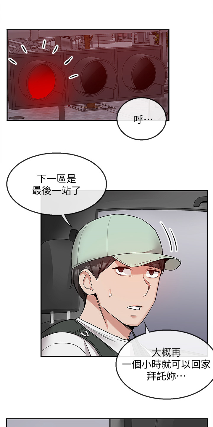 声场效应漫画,第83章：不平静的夜5图