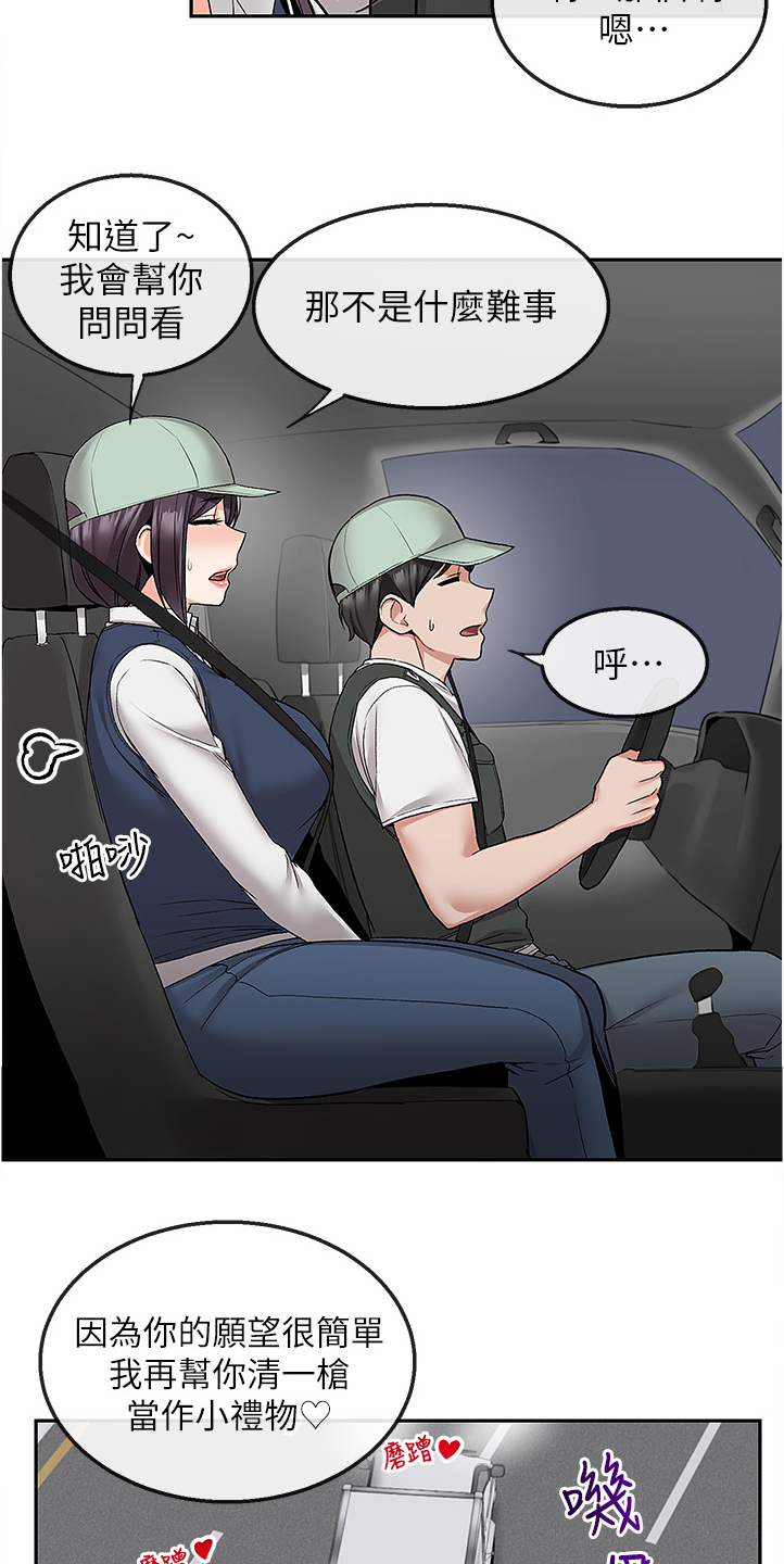 声场效应漫画,第86章：我赢了4图