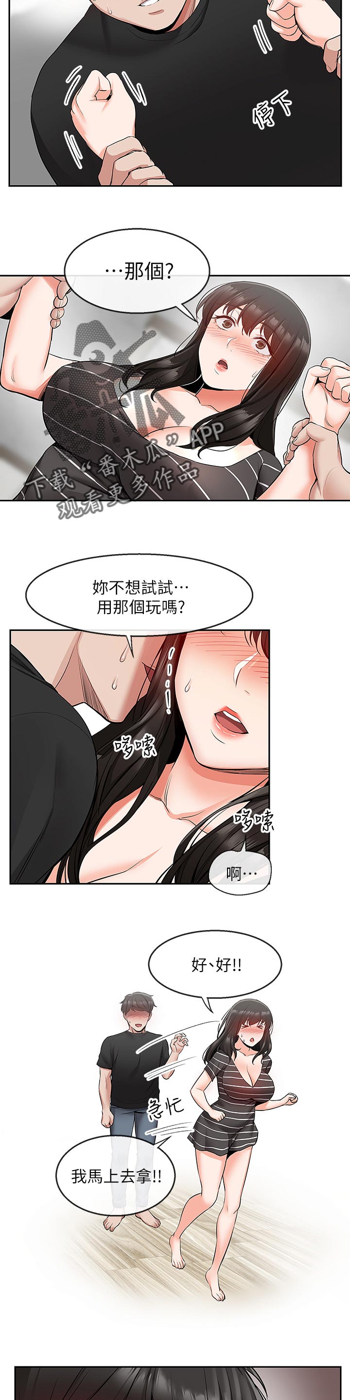 声场效应漫画,第42章：满足她3图