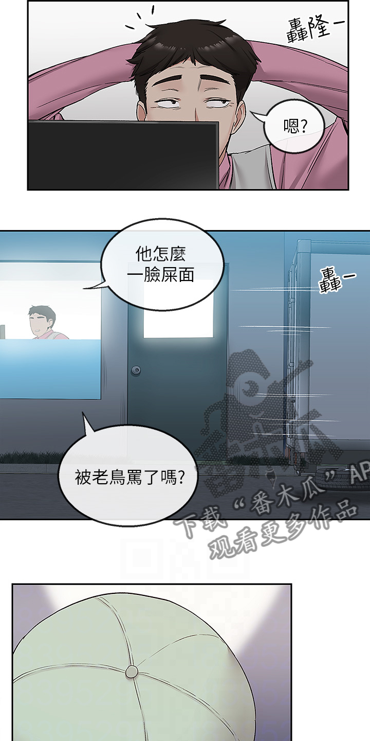 声场效应漫画,第84章：打赌5图