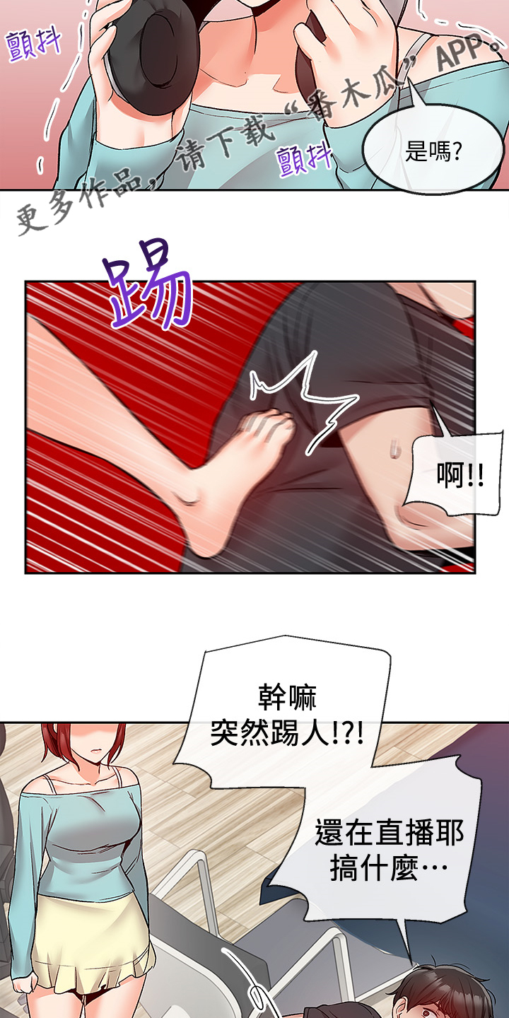 声场效应漫画,第79章：当做没发生3图