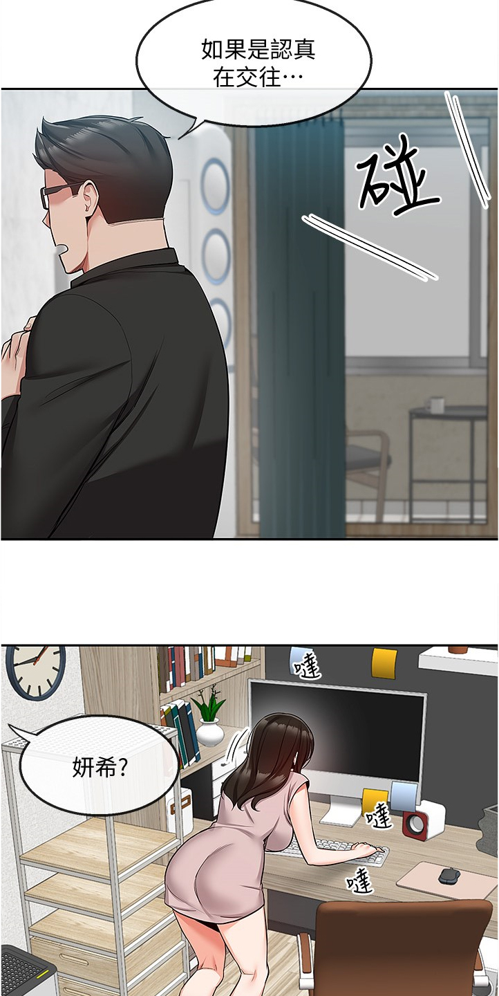 声场效应漫画,第89章：美好幻想2图