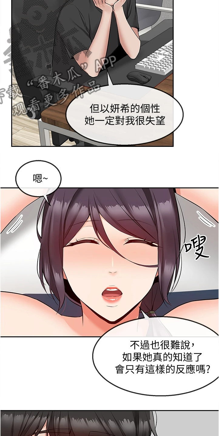 声场效应漫画,第103章：又突入个阿姨4图